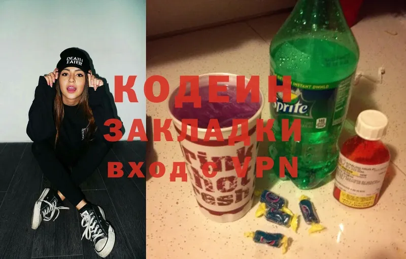 Кодеиновый сироп Lean Purple Drank  ОМГ ОМГ рабочий сайт  Зеленодольск 